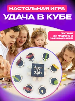 Увлекательная игра для детей "Удача В Кубе" Щедрый дом 267871122 купить за 753 ₽ в интернет-магазине Wildberries