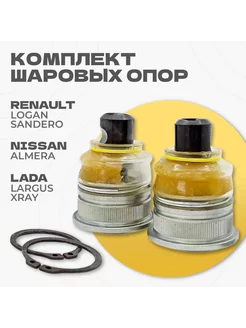 Комплект опор шаровых Renault Logan, Рено Логан