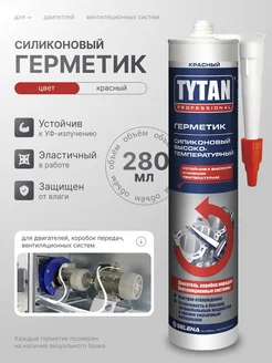 Герметик высокотемпературный красный TYTAN 267871927 купить за 482 ₽ в интернет-магазине Wildberries