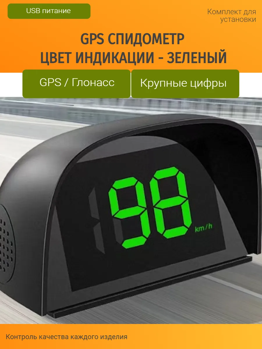 GPS спидометр на автомобиль
