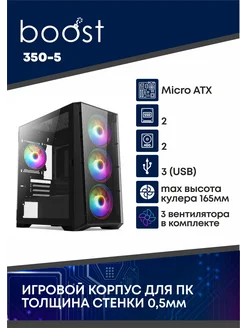 Геймерский корпус Mid-Tower с 3 вентиляторами ARGB без БП BomBoost 267872171 купить за 3 945 ₽ в интернет-магазине Wildberries