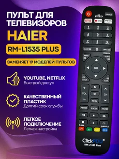 Пульт RM-L1535 Plus для телевизоров_