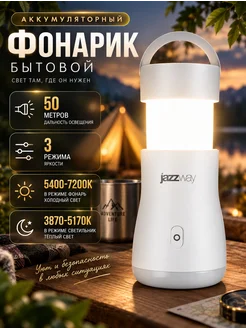 Jazzway Фонарь светильник аккумуляторный для дома переносной