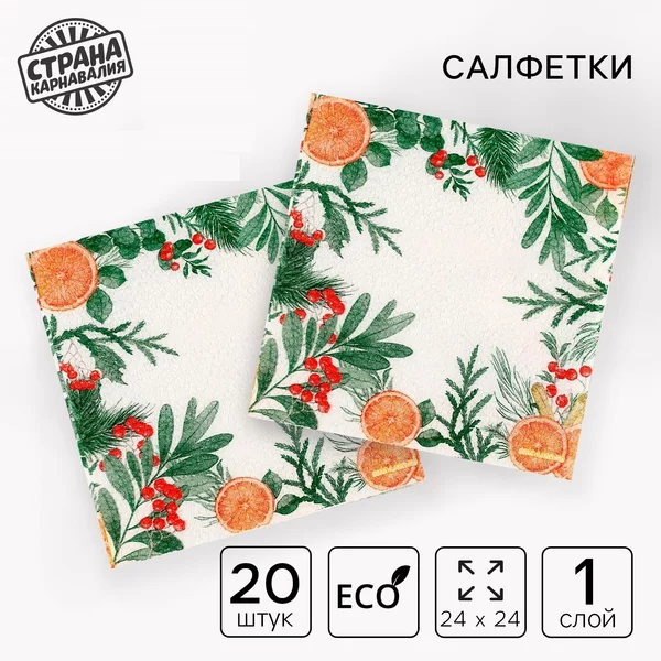 Салфетки на стол бумажные "Новогодний аромат" набор 20 штук