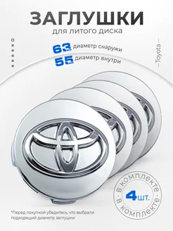 Заглушки на литые диски Toyota 63mm RSMARKET 267874203 купить за 763 ₽ в интернет-магазине Wildberries