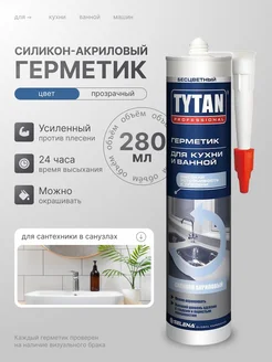 Силиконовый герметик бесцветный TYTAN 267874218 купить за 518 ₽ в интернет-магазине Wildberries