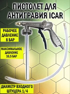 Пистолет для антигравийных и антикоррозийных PS-626