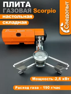 Плита складная газовая настольная Scorpio