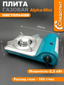 Плита складная газовая настольная Alpha-Mini