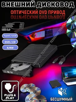 Внешний дисковод для ноутбука USB 3.0 Four players 267879477 купить за 1 104 ₽ в интернет-магазине Wildberries