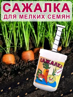 сажалка для мелких семян