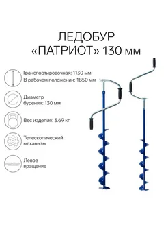 Ледобур для зимней рыбалки