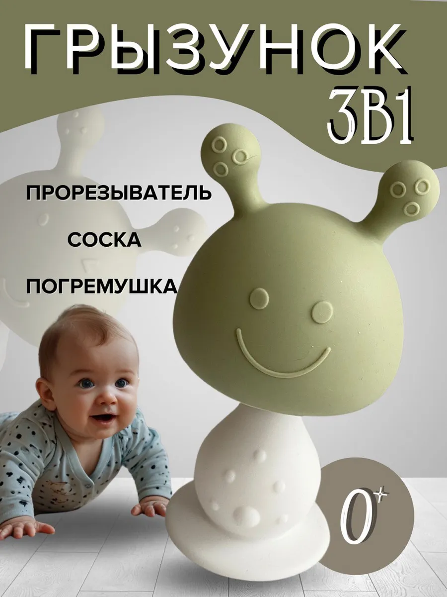 Силиконовая погремушка прорезыватель грибок