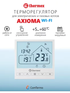 Комнатный термостат Axioma Wi-Fi