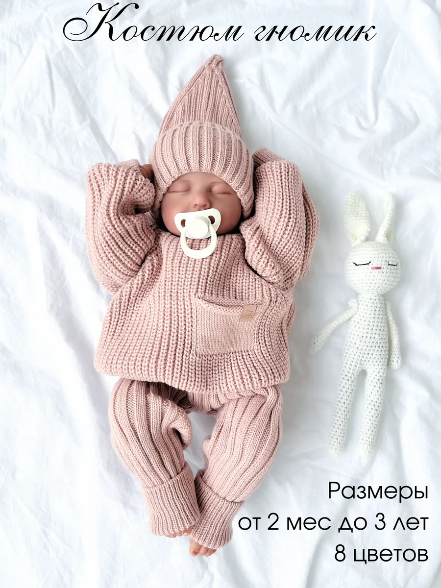 Вязаный костюм для новорожденного малыша