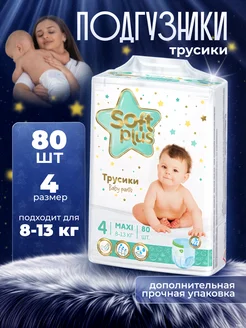 Подгузники трусики 4 Soft plus 80 шт. 8-13 кг