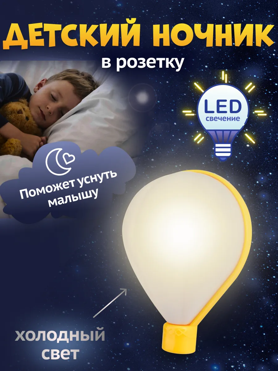 Ночник в розетку