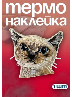 Термонаклейка нашивка на одежду заплатка термоклеевая