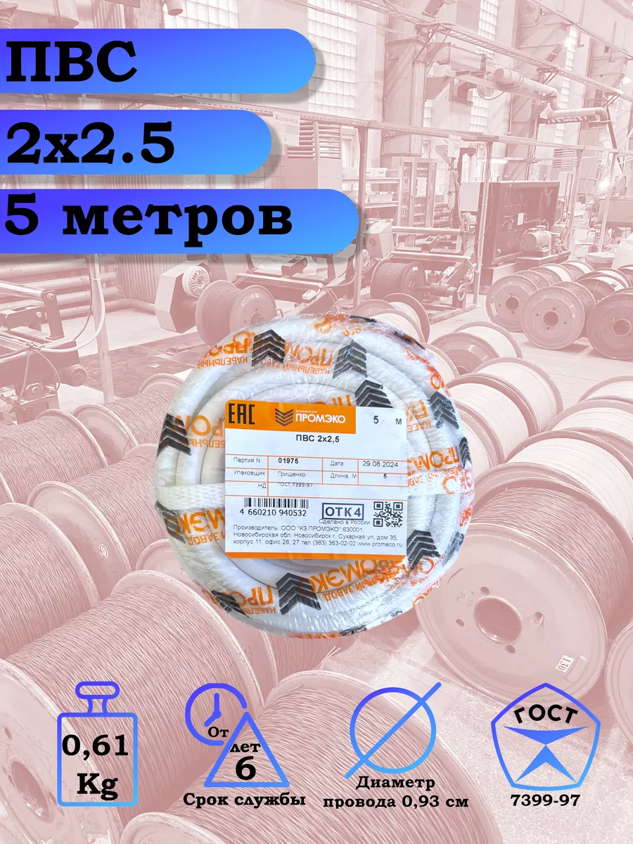 Кабель электрический ПВС 2*2.5 гибкий 5 м