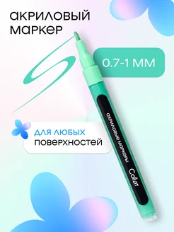 Маркер акриловый для рисования бирюзовый CoLLart Art Smart Care 267886353 купить за 261 ₽ в интернет-магазине Wildberries