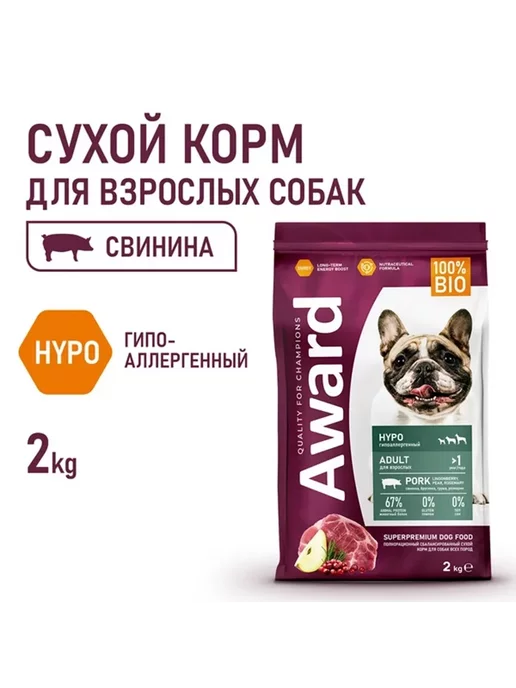 Сухой корм AWARD Hypo для собак, взрослые, свинина, 2 кг
