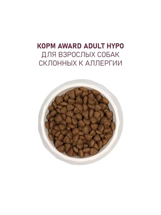 Сухой корм AWARD Hypo для собак, взрослые, свинина, 2 кг, фото 5
