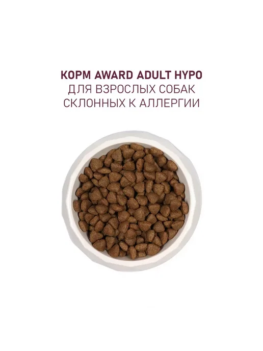 Сухой корм AWARD Hypo Белой для собак, взрослые, рыба, 2 кг, фото 7