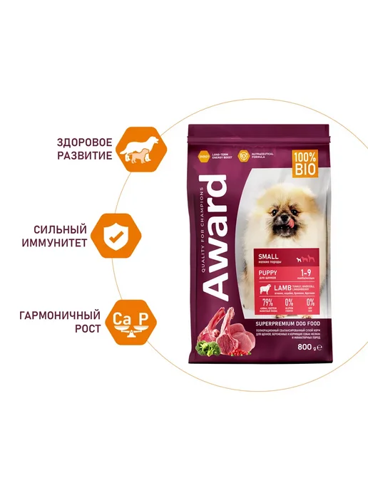 Сухой корм AWARD для собак, щенки, индейка, ягненок, 0,8 кг, фото 3