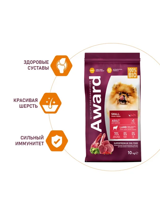 Сухой корм AWARD для собак, мелкие, индейка, ягненок, 10 кг, фото 2