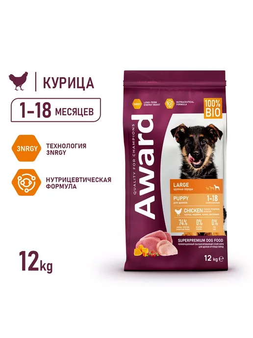 Сухой корм AWARD для собак, щенки, индейка, курица, 12 кг