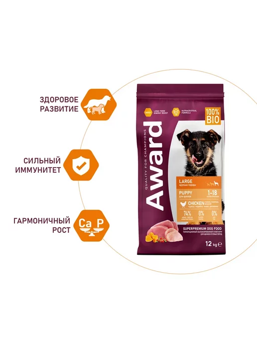 Сухой корм AWARD для собак, щенки, индейка, курица, 12 кг, фото 3