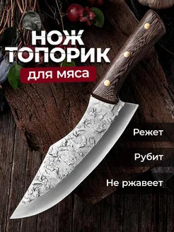 Нож топорик поварской профессиональный тесак