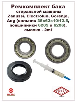 Ремкомплект бака стиральной машины AEG, Electrolux, Zanussi Zanussi 267886958 купить за 2 042 ₽ в интернет-магазине Wildberries