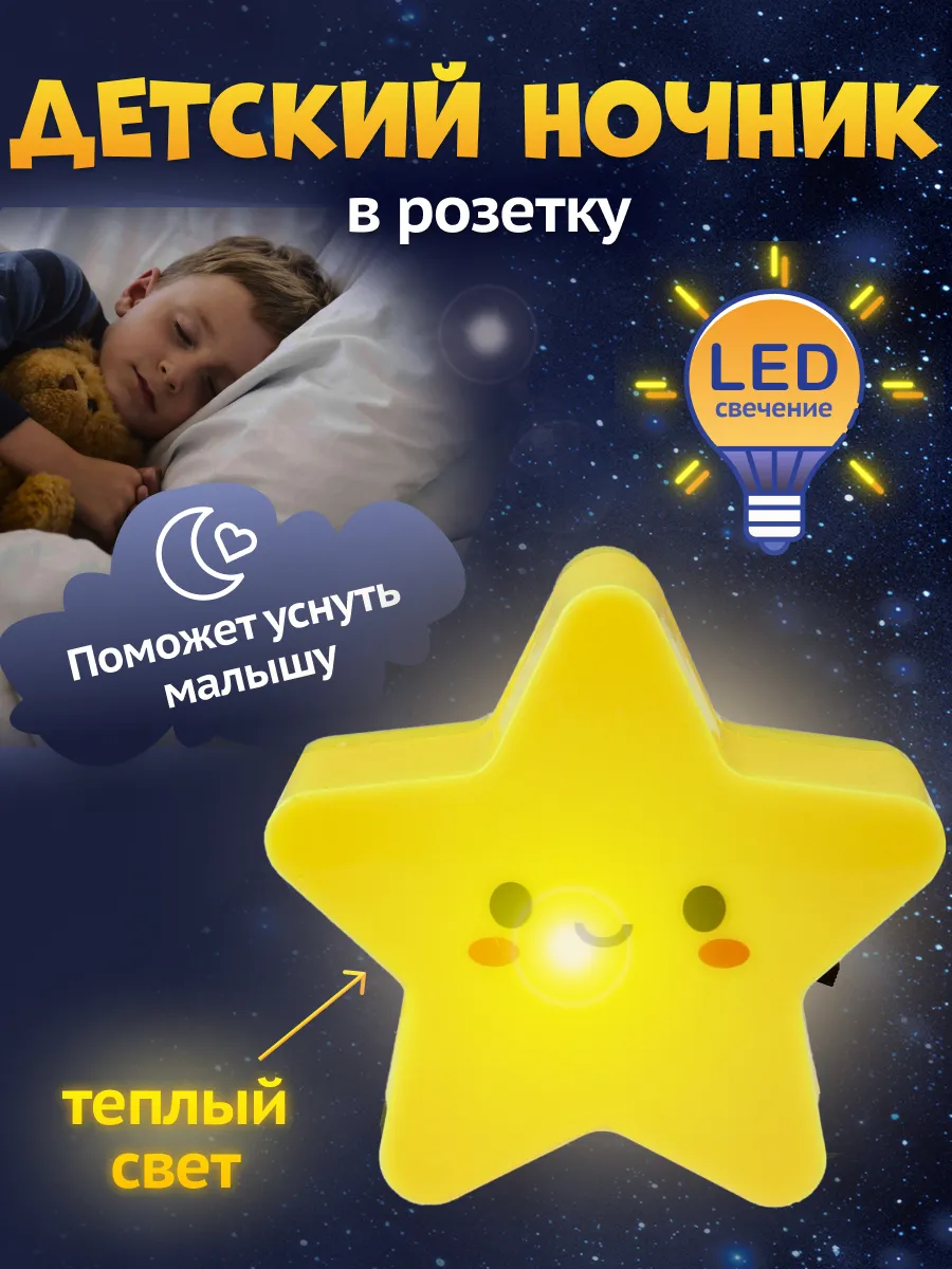 Ночник в розетку