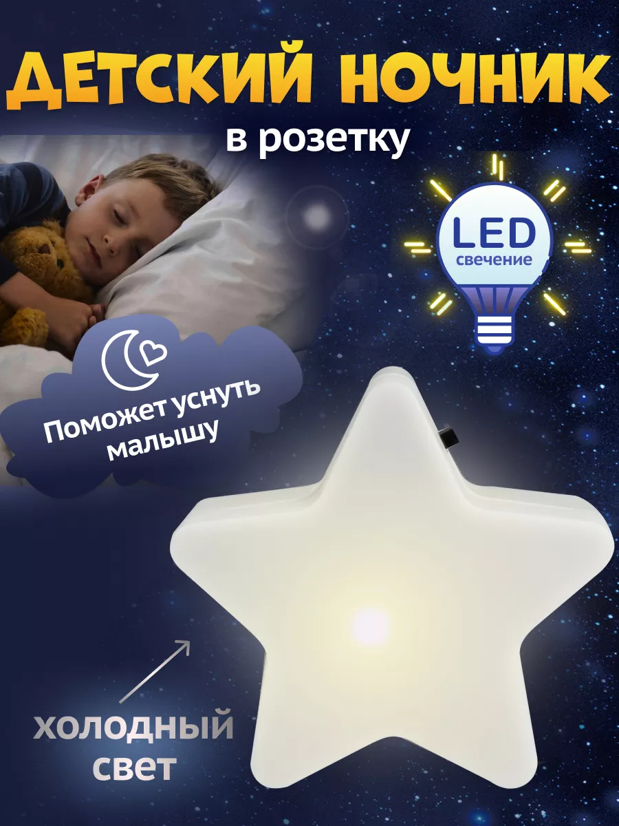 Ночник в розетку