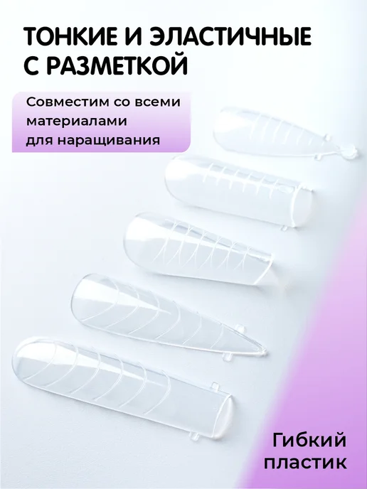 Y.ME Верхние формы для наращивания ногтей, вариант, фото 3