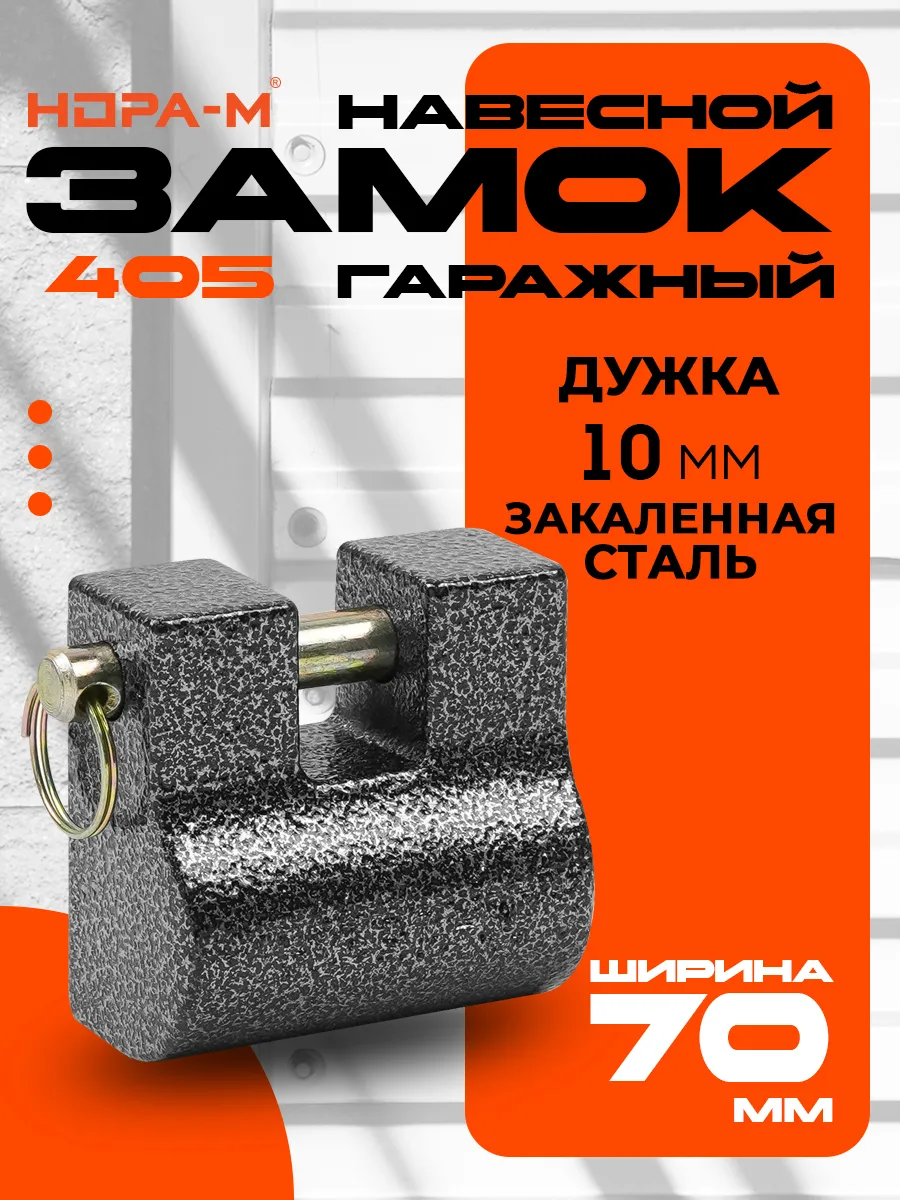 Замок навесной ЗН-405-70 мм 3...