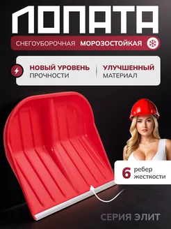 Лопата для снега без черенка Мой уютный дом 267888179 купить за 772 ₽ в интернет-магазине Wildberries