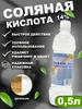 Соляная кислота 14% - Ч С для сантехники с дозатором 205839744 купить за 187 ₽ в интернет‑магазине Wildberries