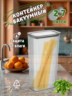 Контейнер 2,7л вакуумный для пищевых продуктов Mix Ell 267888576 купить за 360 ₽ в интернет-магазине Wildberries