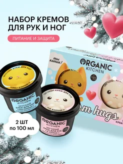 Крем для рук и ног увлажняющий питательный набор подарочный Organic Kitchen 267888591 купить за 279 ₽ в интернет-магазине Wildberries