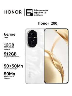 Смартфон Honor 200 5G 12/512GB white honor 267888988 купить за 51 326 ₽ в интернет-магазине Wildberries