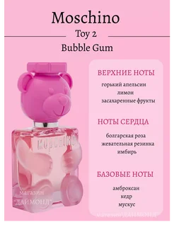 Духи мишка Moschino Toy 2 Bubble Gum 100 мл. Бабл Гам