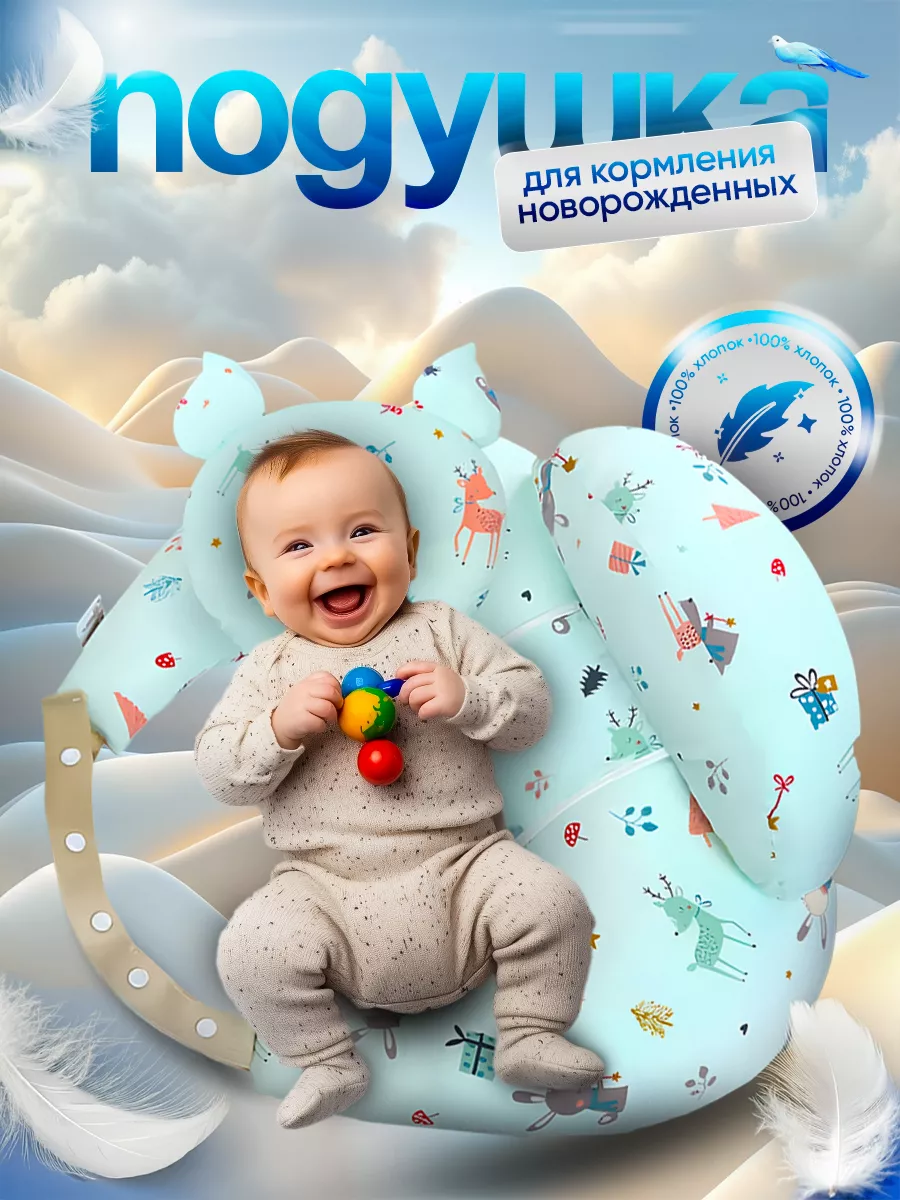 Подушка для кормления...