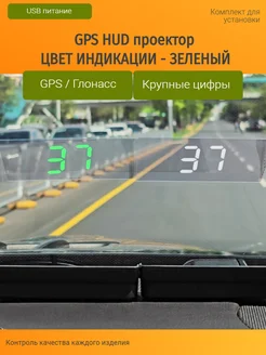 GPS HUD спидометр проектор ТД Экватор 267891067 купить за 799 ₽ в интернет-магазине Wildberries