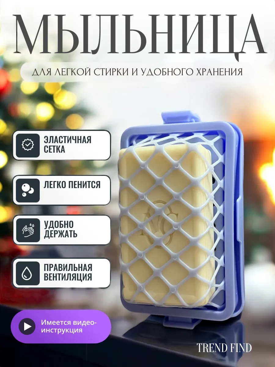 Мыльница для ручной стирки