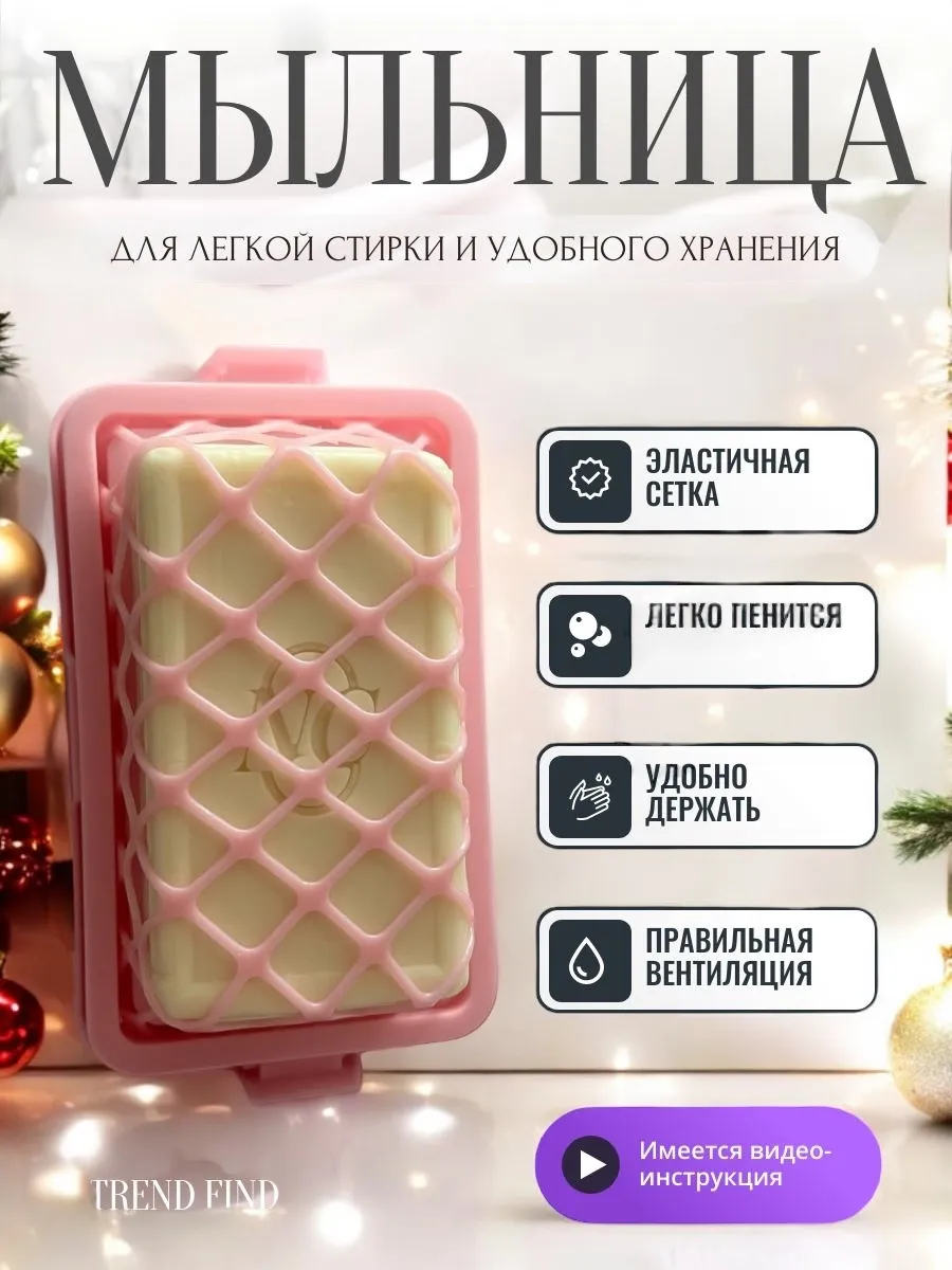 Мыльница для ручной стирки