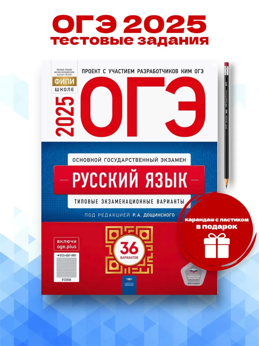 ОГЭ-2025 Русский...