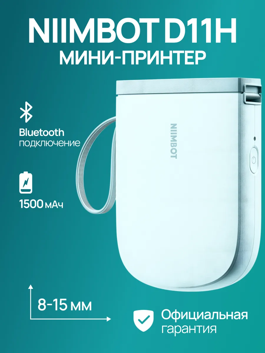 Мини термопринтер D11_H, Голубой