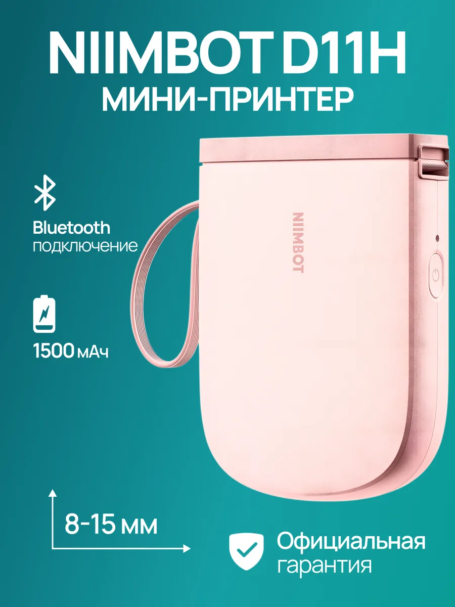 Мини термопринтер D11_H, Розовый